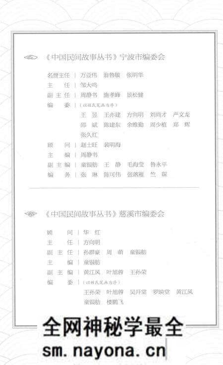 2015-中国民间故事丛书 浙江宁波 慈溪卷.pdf电子版_浙江省志预览图5 2015-中国民间故事丛书 浙江宁波 慈溪卷.pdf电子版_浙江省志预览图5
