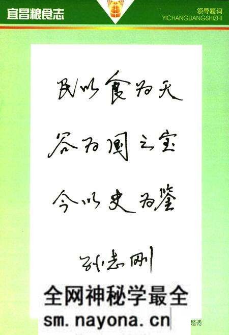《宜昌粮食志(1949-1999)》.pdf电子版_湖北省志预览图3 《宜昌粮食志(1949-1999)》.pdf电子版_湖北省志预览图3