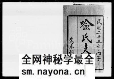 湖南喻氏族谱-喻氏续修支谱 [12卷].pdf电子版预览图2