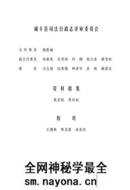 《咸丰县司法行政志》.pdf电子版_湖北省志预览图4 《咸丰县司法行政志》.pdf电子版_湖北省志预览图4