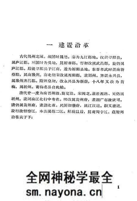 《《黄梅县简志》》.pdf电子版_湖北省志预览图3 《《黄梅县简志》》.pdf电子版_湖北省志预览图3
