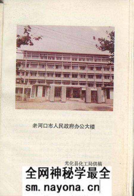 《湖北省老河口市地名志》.pdf电子版_湖北省志预览图4 《湖北省老河口市地名志》.pdf电子版_湖北省志预览图4
