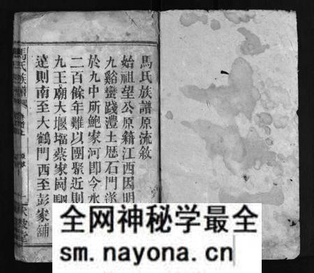 湖南马氏族谱-马氏家乘 [4卷,首2卷].pdf电子版预览图2