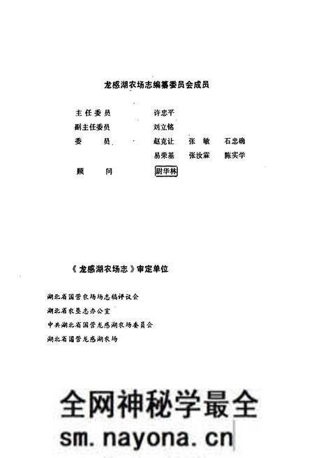 《龙感湖农场志(1956-1985)》.pdf电子版_湖北省志预览图2 《龙感湖农场志(1956-1985)》.pdf电子版_湖北省志预览图2