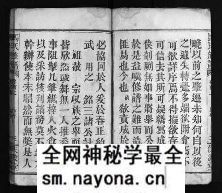 湖南马氏族谱-马氏家乘 [4卷,首2卷].pdf电子版预览图4