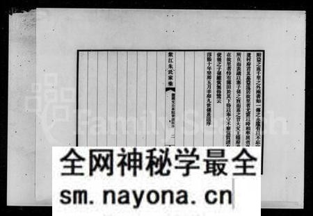 湖南朱氏族谱-紫江朱氏家乘 [5卷,附蠖园文存3卷].pdf电子版预览图4