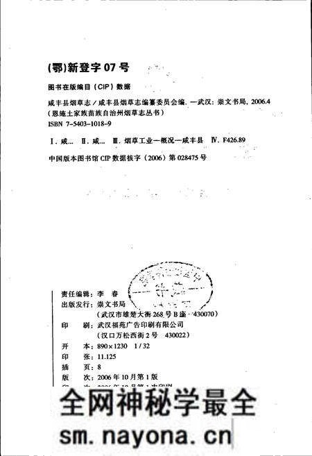 《咸丰县烟草志》.pdf电子版_湖北省志预览图2