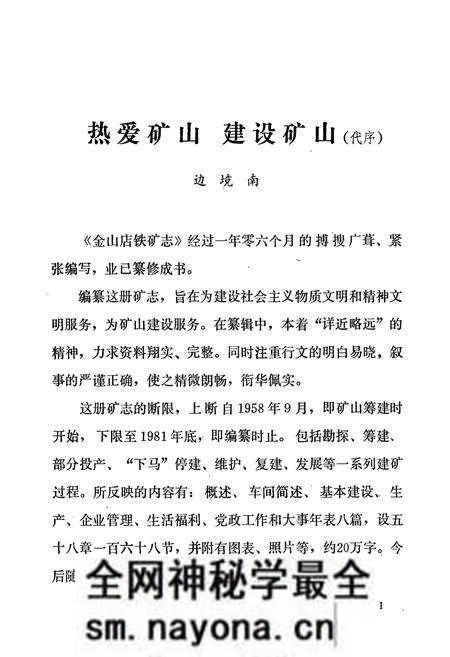 《武钢金山店铁矿志(1958-1981)》.pdf电子版_湖北省志预览图4 《武钢金山店铁矿志(1958-1981)》.pdf电子版_湖北省志预览图4