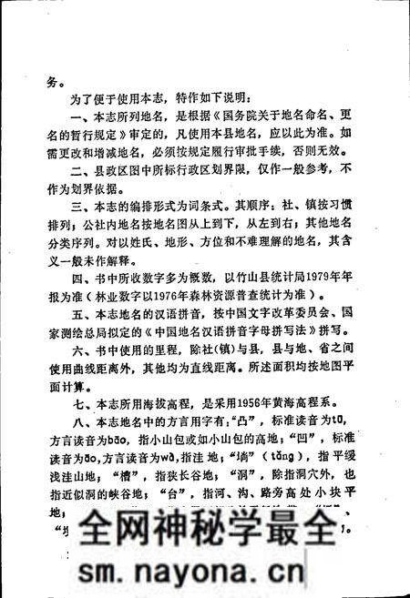 《湖北省竹山县地名志》.pdf电子版_湖北省志预览图3 《湖北省竹山县地名志》.pdf电子版_湖北省志预览图3