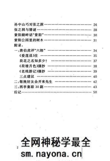 《紫阳湖小志》.pdf电子版_湖北省志预览图5 《紫阳湖小志》.pdf电子版_湖北省志预览图5