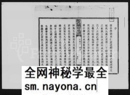 湖南彭氏族谱-彭氏续修族谱 [12卷,首3卷].pdf电子版预览图2
