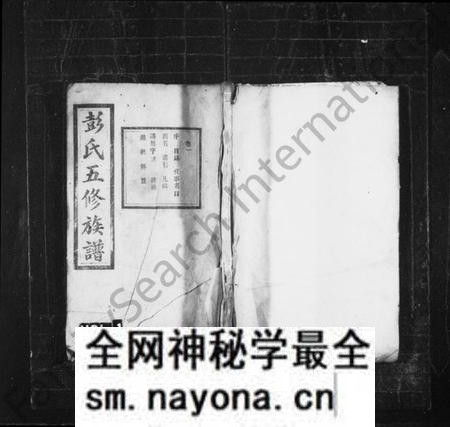 湖南彭氏族谱-彭氏族谱 [11卷].pdf电子版预览图1
