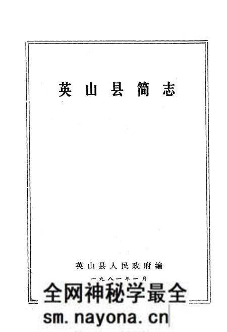 《《英山县简志》》.pdf电子版_湖北省志预览图1 《《英山县简志》》.pdf电子版_湖北省志预览图1