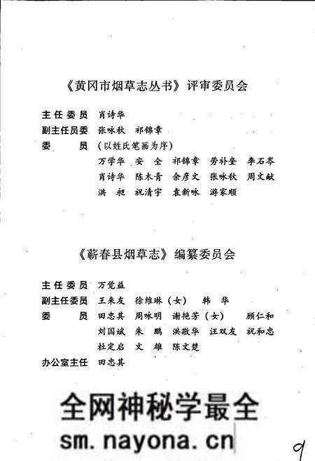 《蕲春县烟草志》.pdf电子版_湖北省志预览图4