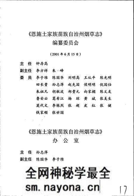 《恩施土家族苗族自治州烟草志》.pdf电子版_湖北省志预览图3