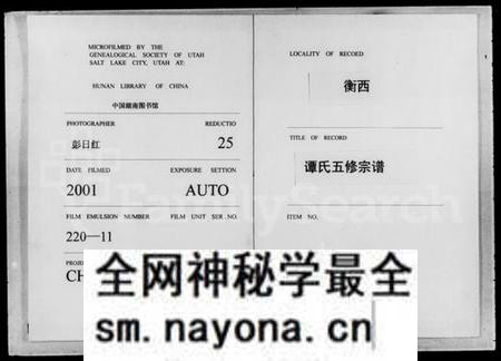 湖南谭氏族谱-谭氏五修宗谱.pdf电子版预览图 湖南谭氏族谱-谭氏五修宗谱.pdf电子版预览图