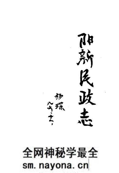 《阳新民政志》.pdf电子版_湖北省志预览图1 《阳新民政志》.pdf电子版_湖北省志预览图1