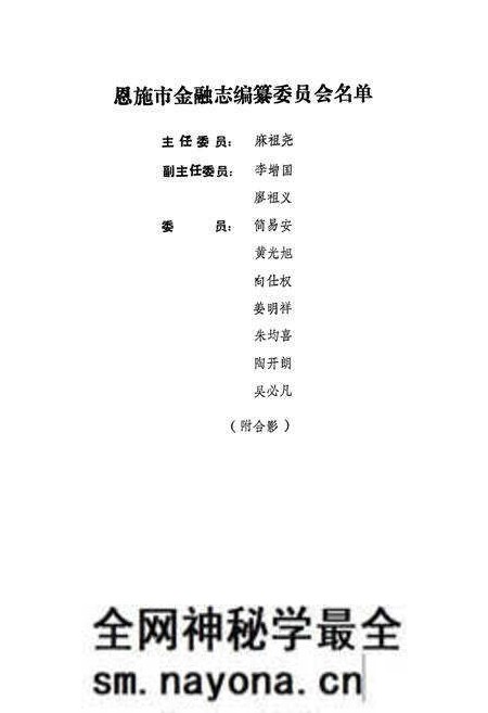 《《恩施市金融志》》.pdf电子版_湖北省志预览图5 《《恩施市金融志》》.pdf电子版_湖北省志预览图5