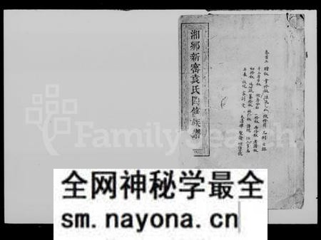 湖南袁氏族谱-袁氏四修族谱 [6卷,首末各2卷].pdf电子版预览图