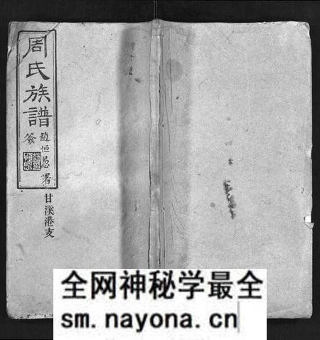 湖南周氏族谱-周氏族谱[4卷,首3卷].pdf电子版预览图