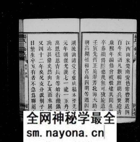 湖南杨氏族谱-杨氏三修支谱 [5卷,首2卷].pdf电子版预览图5
