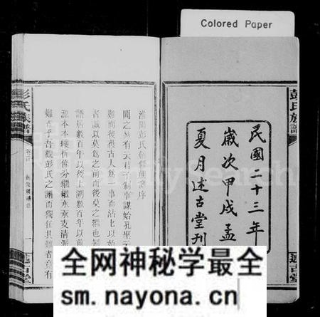 湖南彭氏族谱-彭氏族谱 [5卷,首末各1卷].pdf电子版预览图3