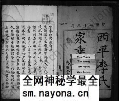 湖南李氏族谱-李氏家乘 [2卷,及卷首].pdf电子版预览图3