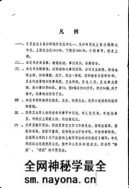 《沙市市地方志 卫生志》.pdf电子版_湖北省志预览图3 《沙市市地方志 卫生志》.pdf电子版_湖北省志预览图3