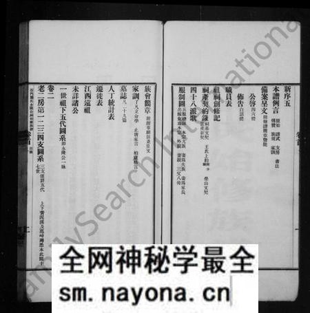 湖南龚氏龙氏族谱-龚氏始修族谱 [6卷].pdf电子版预览图3