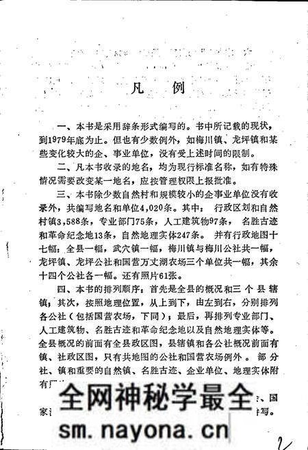 《湖北省广济县地名志》.pdf电子版_湖北省志预览图3