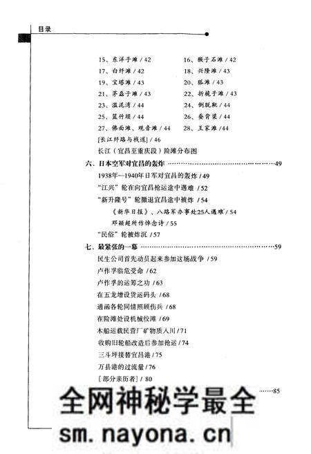 《宜昌大撤退图文志》.pdf电子版_湖北省志预览图4 《宜昌大撤退图文志》.pdf电子版_湖北省志预览图4