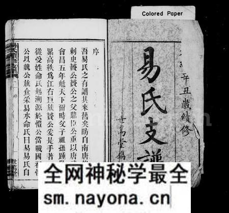 湖南易氏族谱-黑石铺易氏续修支谱 [10卷].pdf电子版预览图1