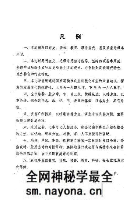 《襄樊市农机志》.pdf电子版_湖北省志预览图5