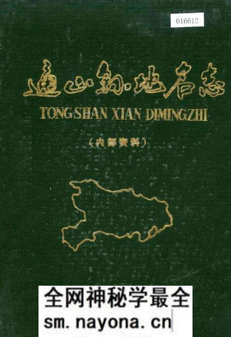 《通山县地名志》.pdf电子版_湖北省志预览图 《通山县地名志》.pdf电子版_湖北省志预览图