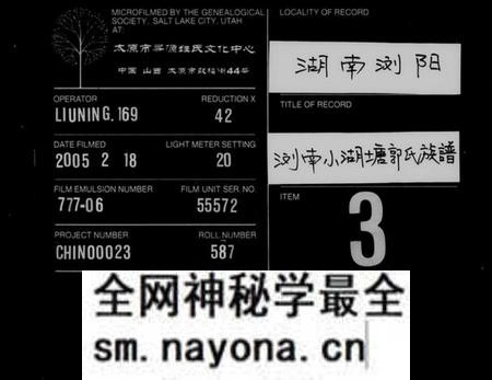 湖南郭氏族谱-郭氏族谱 [5卷,及卷首].pdf电子版预览图