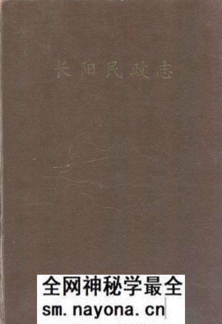 《长阳民政志1906-1985》.pdf电子版_湖北省志预览图