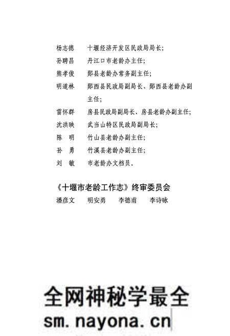 《十堰市老龄工作志(1985-2009)》.pdf电子版_湖北省志预览图3 《十堰市老龄工作志(1985-2009)》.pdf电子版_湖北省志预览图3