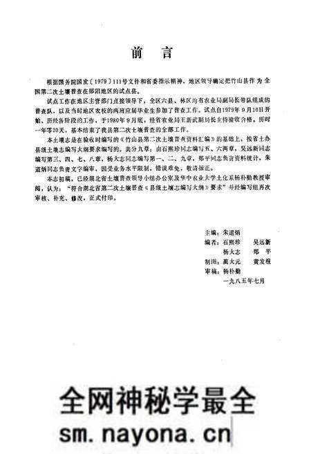 《《竹山县土壤志》》.pdf电子版_湖北省志预览图4 《《竹山县土壤志》》.pdf电子版_湖北省志预览图4