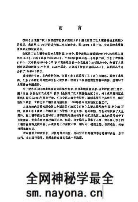 《孝感地区土壤志》.pdf电子版_湖北省志预览图5 《孝感地区土壤志》.pdf电子版_湖北省志预览图5