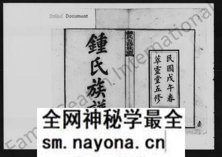 湖南锺氏族谱-锺氏五修族谱 [9卷,首2卷].pdf电子版预览图2