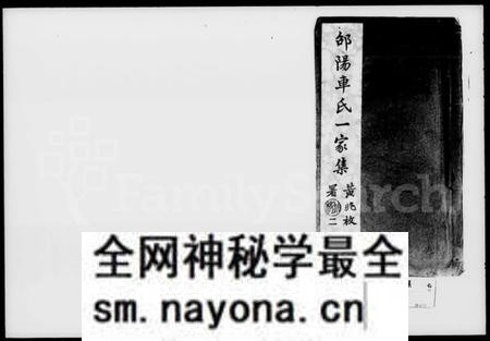 湖南车氏族谱-车氏一家集 [44卷,首末各1卷].pdf电子版预览图