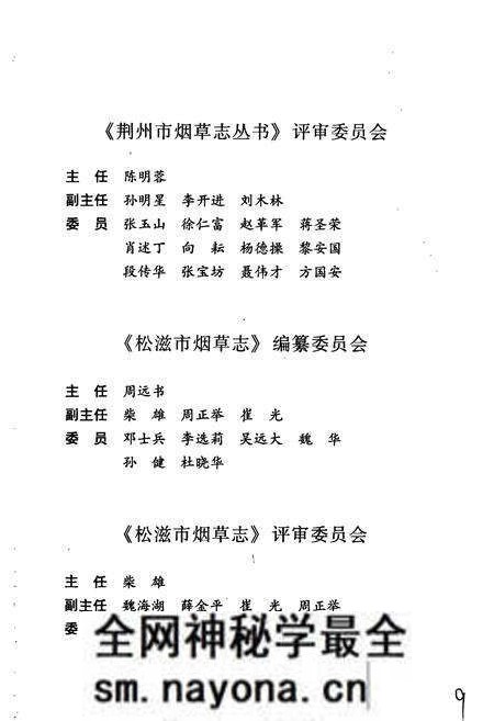 《松滋市烟草志》.pdf电子版_湖北省志预览图4 《松滋市烟草志》.pdf电子版_湖北省志预览图4