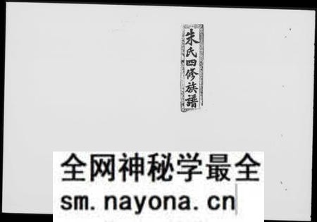 湖南朱氏族谱-桐江朱氏四修族谱 [11卷,首末各1卷].pdf电子版预览图