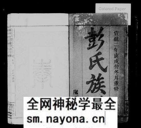 江西彭氏族谱-万载仙源彭氏族谱 [6卷,首2卷].pdf电子版预览图2
