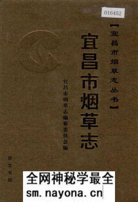 《宜昌市烟草志》.pdf电子版_湖北省志预览图 《宜昌市烟草志》.pdf电子版_湖北省志预览图