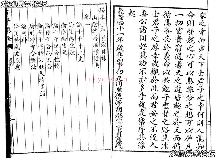 沈孝瞻《子平真诠》PDF电子书（2册PDF电子书）