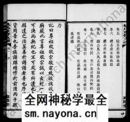 湖南姚氏族谱-姚氏族谱 [10卷].pdf电子版预览图4