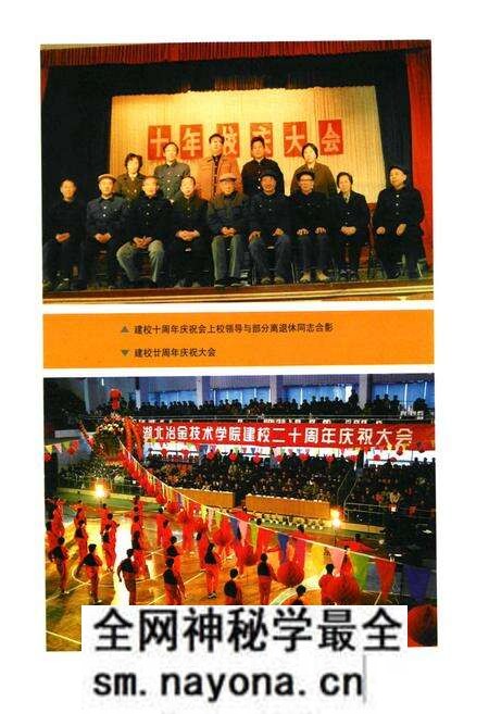 《湖北冶金技术学院校志(1979-1999)》.pdf电子版_湖北省志预览图4 《湖北冶金技术学院校志(1979-1999)》.pdf电子版_湖北省志预览图4