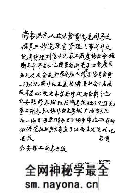 《公安县工商行政管理志》.pdf电子版_湖北省志预览图3 《公安县工商行政管理志》.pdf电子版_湖北省志预览图3
