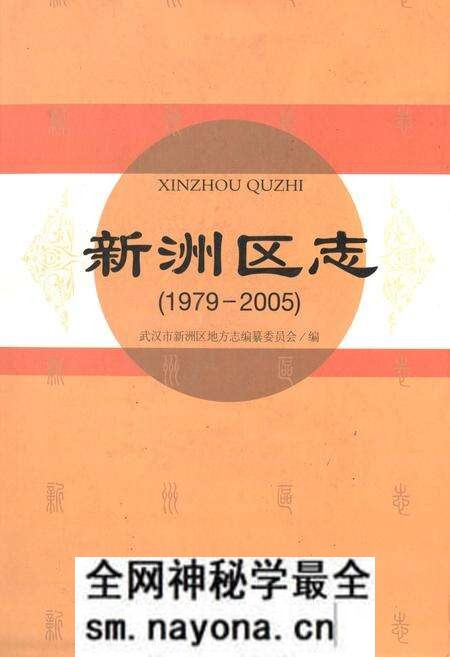 《《新洲区志》(1979-2005)》.pdf电子版_湖北省志预览图 《《新洲区志》(1979-2005)》.pdf电子版_湖北省志预览图